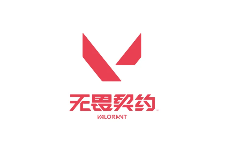 无畏契约